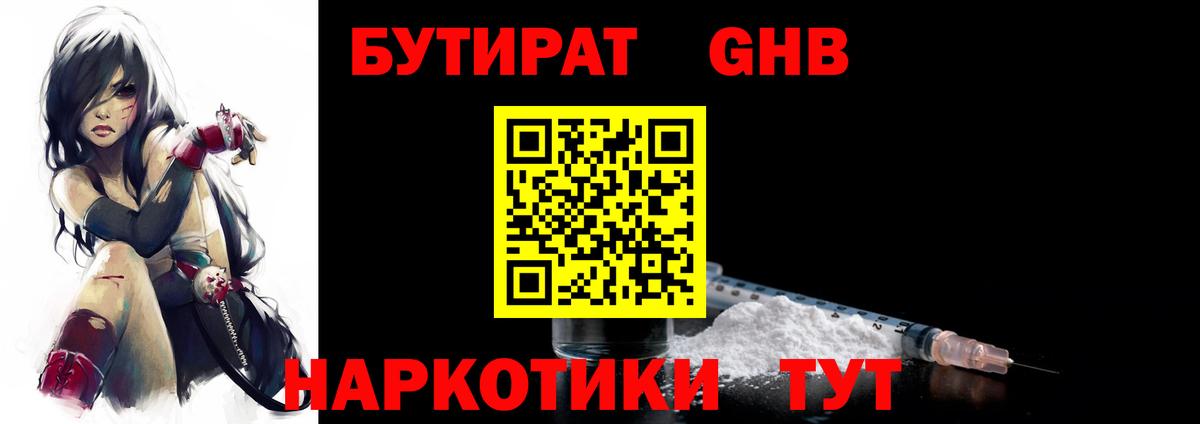 Бутират буратино  Вход с VPN  Богородицк 