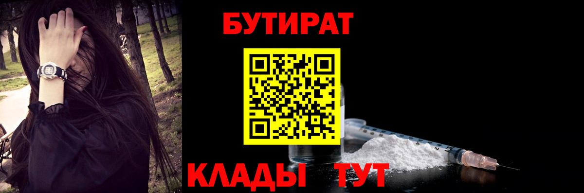 БУТИРАТ буратино Богородицк