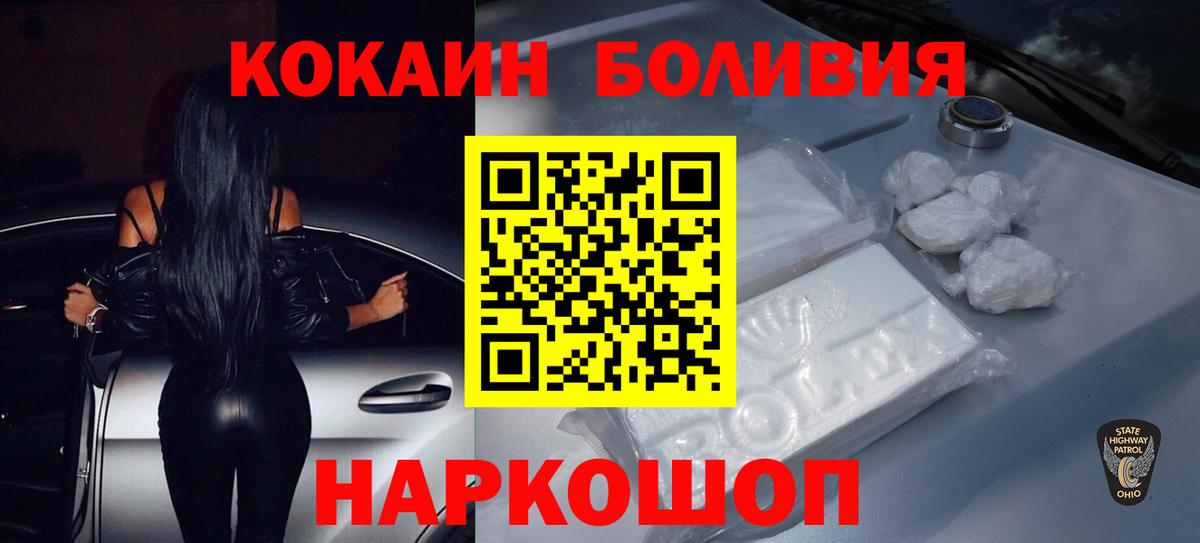 КОКАИН Боливия  КОКАИН 99%  Cocaine  Вход с VPN  Богородицк 