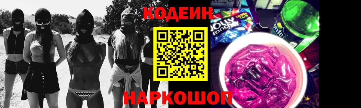 Богородицк  Codein Purple Drank  Вход с VPN  Кодеиновый сироп Lean Purple Drank 