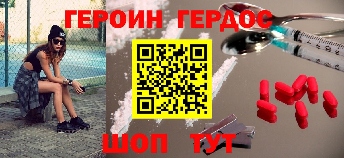Героин хмурый Богородицк