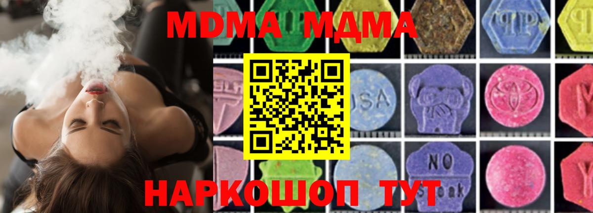 МДМА кристаллы Богородицк